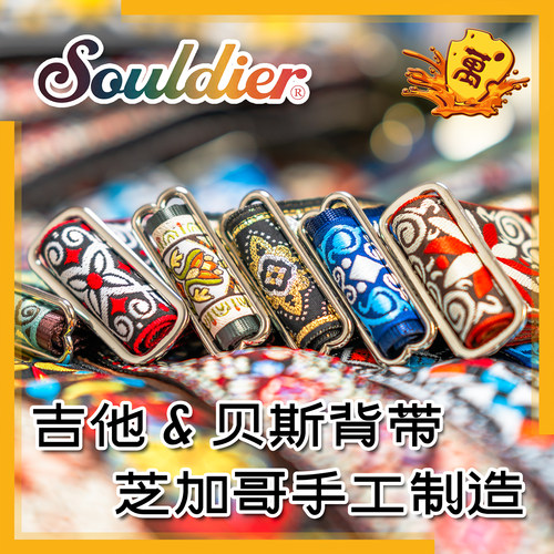 souldier吉他背带刺绣真皮耐用