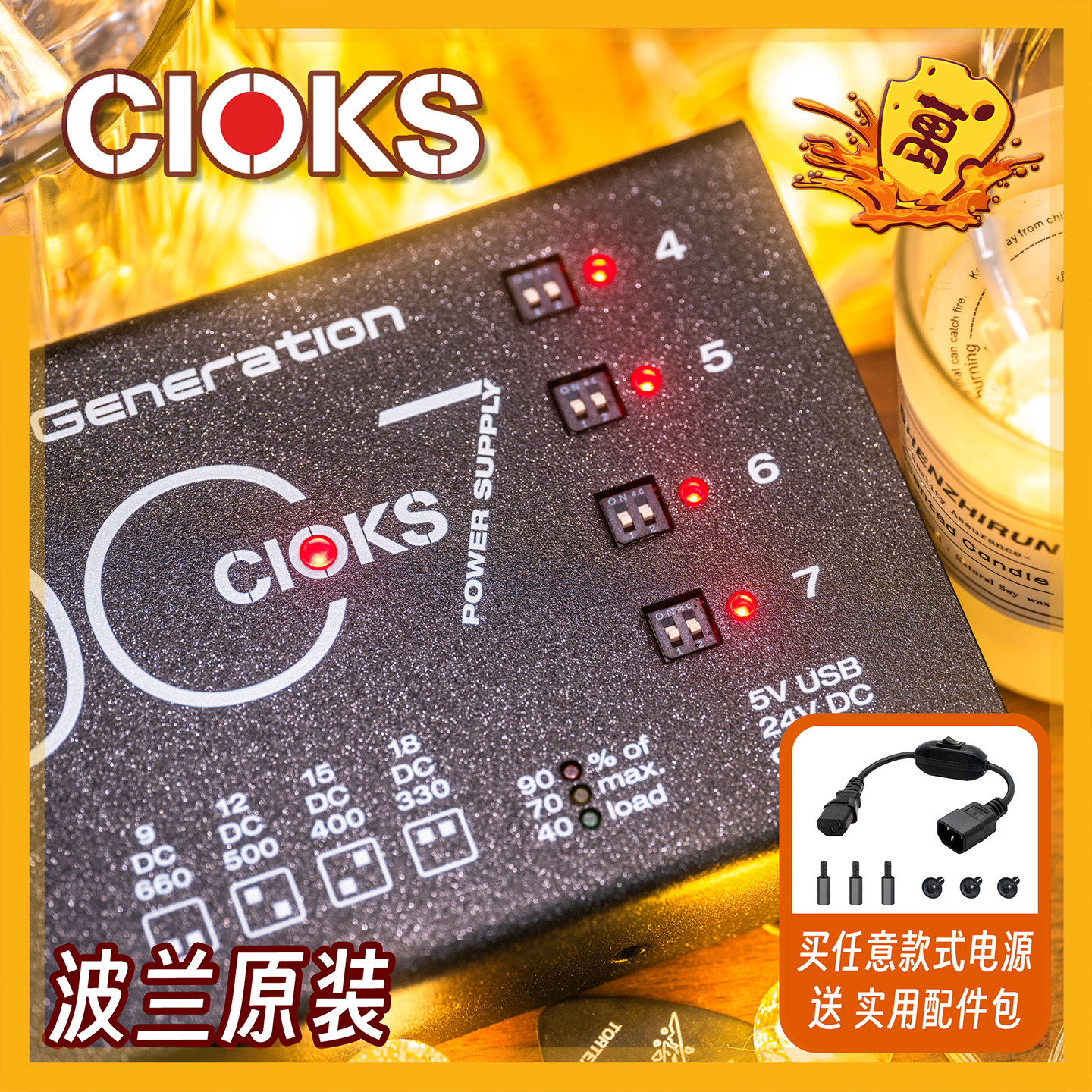 CIOKS多路DC7可调SOL单块静音独立隔离效果器电源套装QC大电流kpp