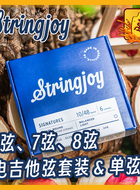 Stringjoy镀镍六七八弦单弦1046缠绕合金发烧美产套装电吉他琴弦