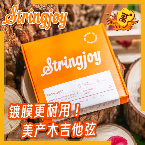 Stringjoy美产镀膜民谣木吉他弦