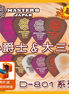 日产Master8 Japan防滑D801速弹大三角扫弦1民谣木电吉他贝斯拨片