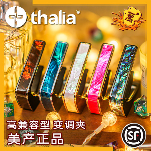 美产24k金湖蓝天使吉他变调夹