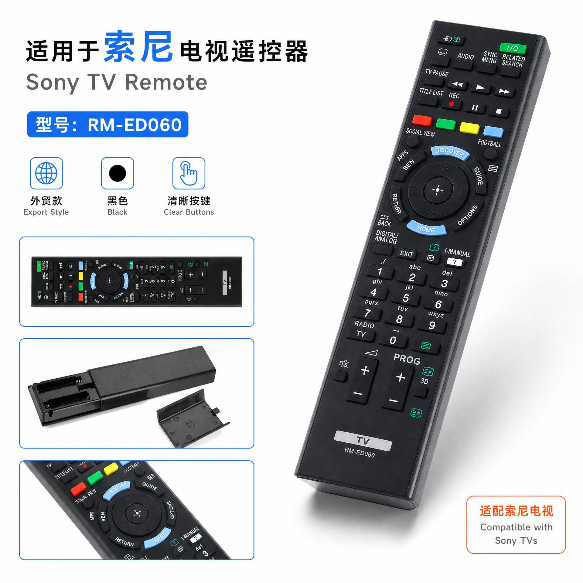 外贸适用于索尼电视机精品遥控器 RM-ED060 RM-ED005 ED041 ED045