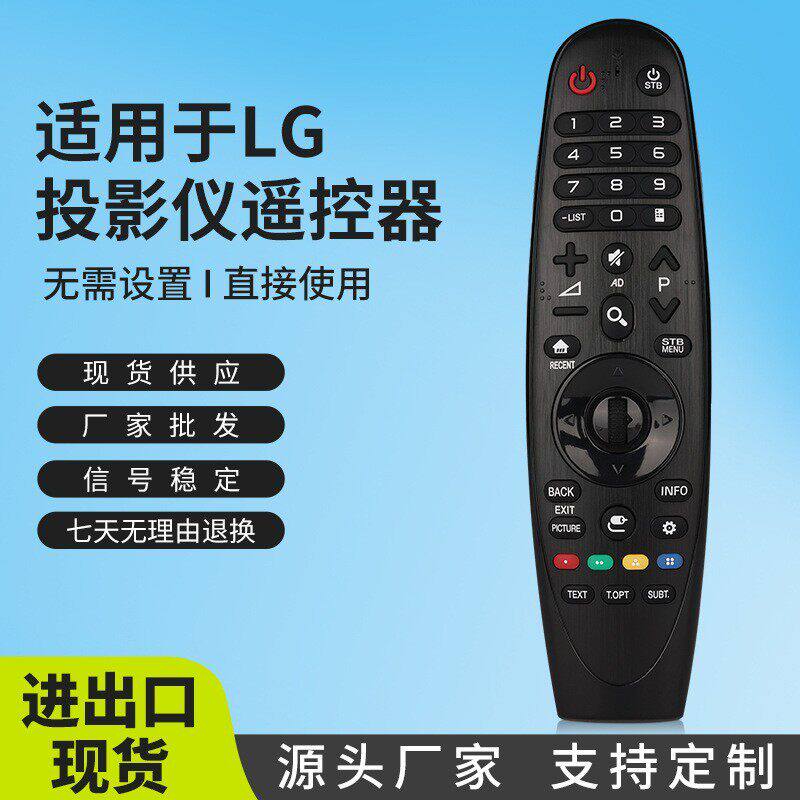 适用于LG投影仪 机遥控器 AN-MR650P AKB75055911 MBM65584501