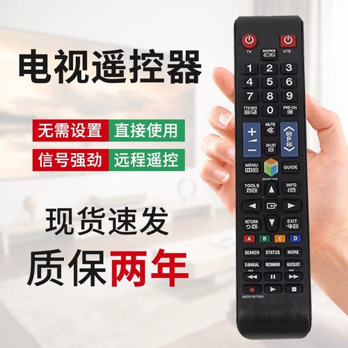 英文版AA59-00790A电视遥控器 适用于三星液晶电视机遥控器批发