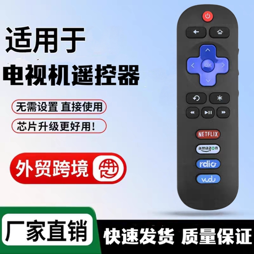 适用于ROKU TV遥控器RC280 32S4610R 55URP120