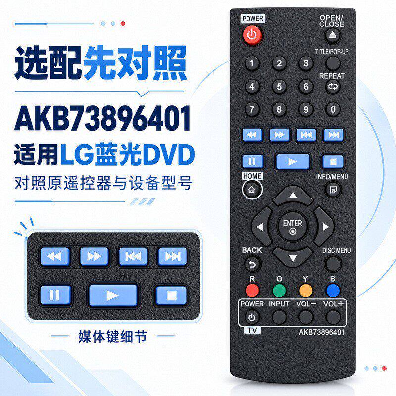适用于LG蓝光DVD遥控器英文版遥控器 AKB73896401_830303311194