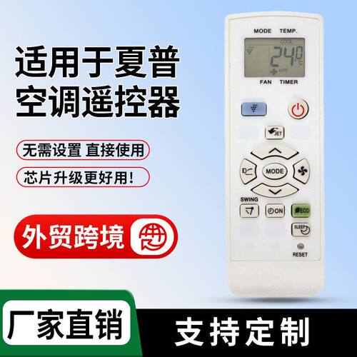 厂家批发 适用于夏普英文空调遥控器CRMC-A967JBEZ外贸款新款热卖