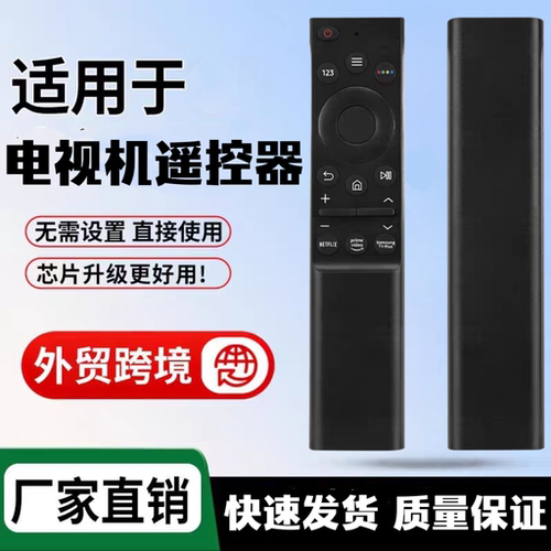 适用三星电视遥控器BN59-01311G 01328A 01363B A 01357L F全通用