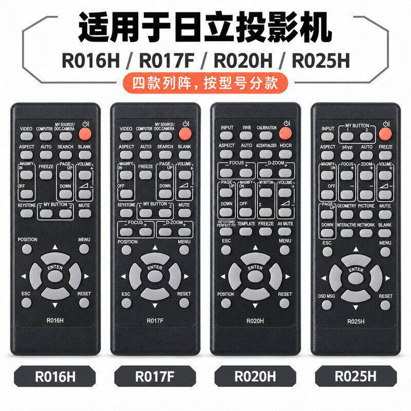 适用于日立投影机 仪遥控器 R025H R016H R017F R020H