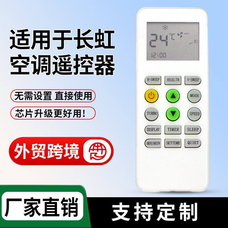 厂家批发适用长虹空调英文遥控器KKG12A-C1外贸跨进 新款