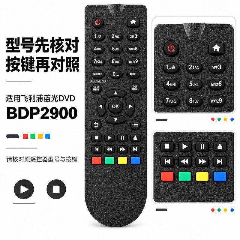 适用于飞利浦蓝光DVD遥控器BDP2900 BDP3280.BDP3100 3080 2700