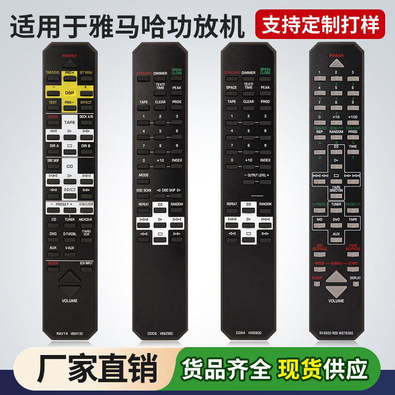 适用于雅马哈家庭影院AV功放机CD机摇控CDX4 V492600 CDC6 V66256