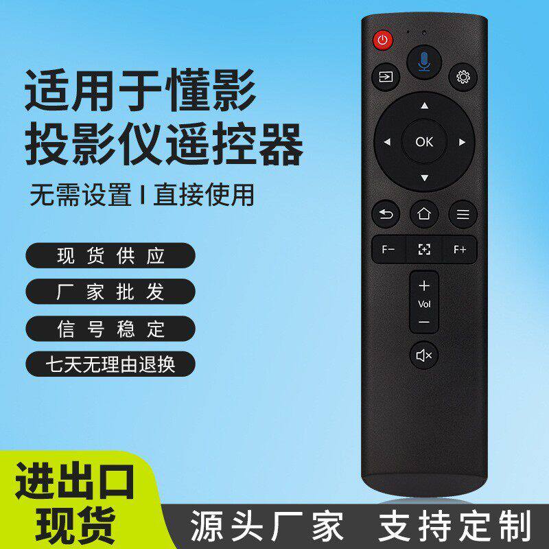 适用懂影投影仪遥控器蓝牙语音A8/K3/K9 A1/M6/A9pro通用乐毒P1迈