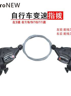 microNEW 山地车自行车通用型一体变速手拨7/8/9/10/11速改装变速