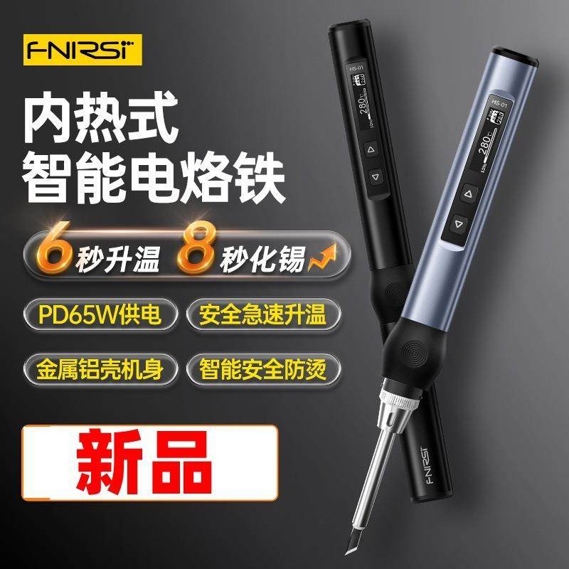 fnirsi HS-01智能电烙铁便携式迷你焊台PD65W内热式数显恒温焊接,五金/工具,电烙铁,淘宝优惠券,粉丝福利购,淘宝优惠卷