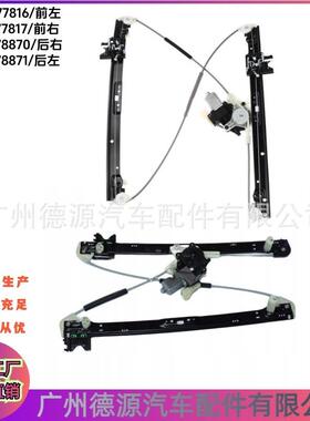 LR077817 LR077816 LR078870 LR078871玻璃升降器小电机 适用路虎