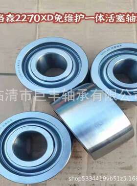 福格森2270XD免维护一体活塞轴承 防尘 防土 双排滚珠