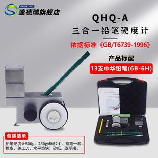 速德瑞小推车三用型铅笔硬度计漆膜厚度仪硬度计漆膜计
