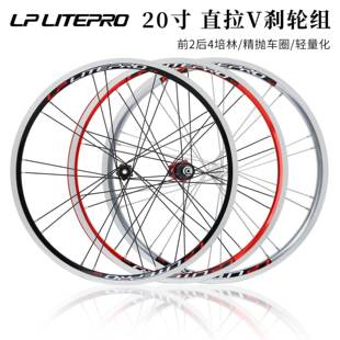 LP Litepro折叠车20寸轮组406/451 V刹直拉小轮4培林120响轻轮毂