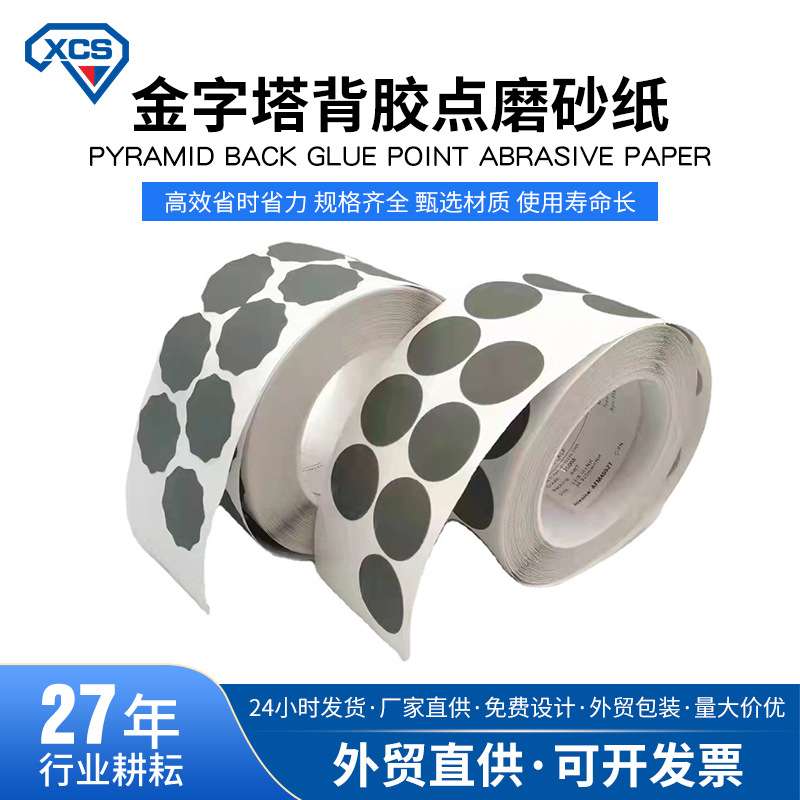 进口3M466LA金字塔砂碟打磨片去漆面颗粒A3A5A7背胶砂纸点磨砂纸