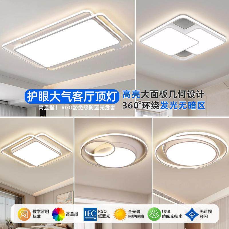 现代简约客厅主灯卧室灯全屋套餐2025新款中山灯具厂直销吸顶灯饰,家装灯饰光源,客厅吸顶灯,淘宝优惠券,粉丝福利购,淘宝优惠卷