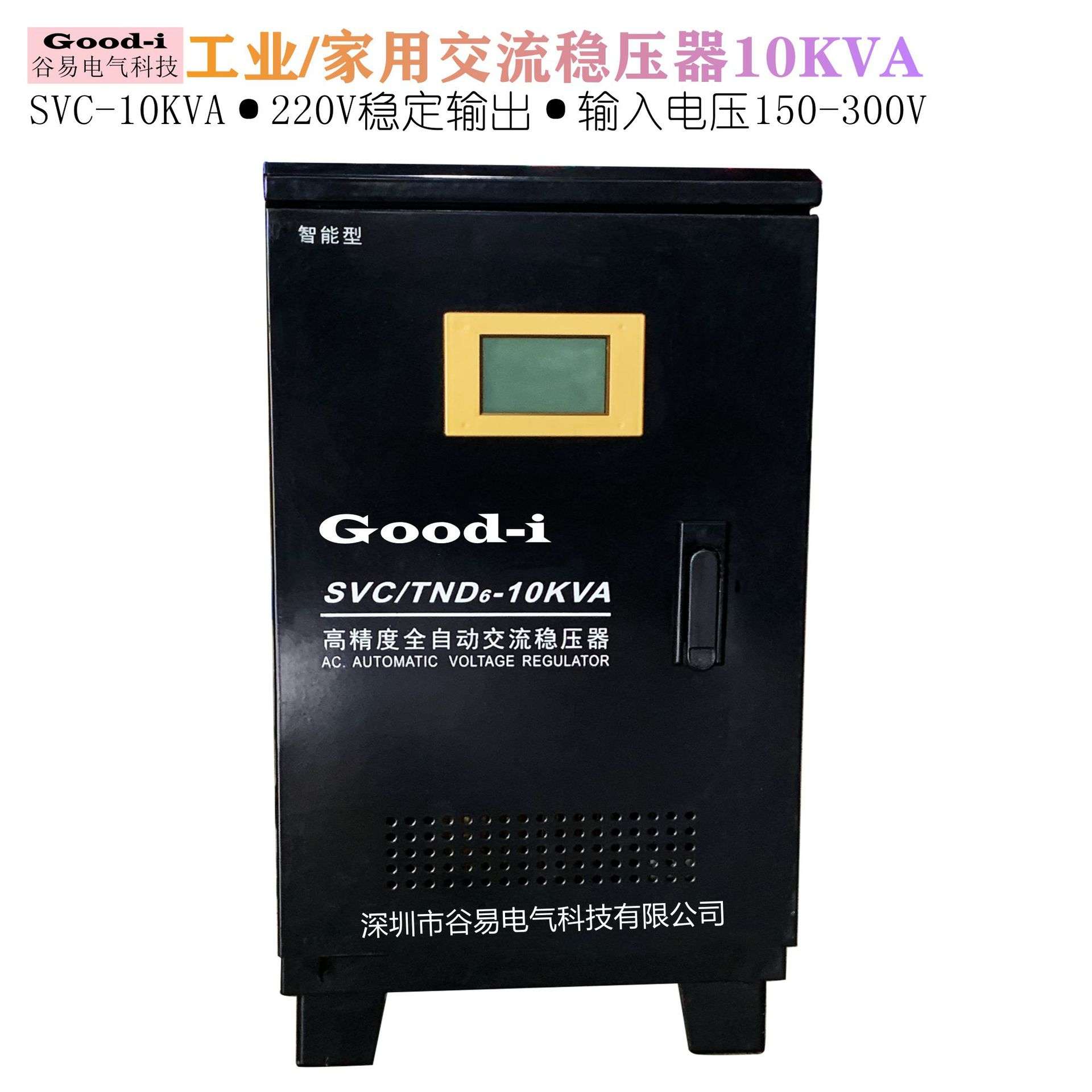 稳压器10KVA单相高精度全自动交流稳压器家用工业220v大功率