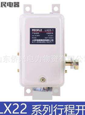 人民电器LX22-1 LX22-2 LX22-3 起重机吊塔限位开关20A220V380V