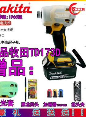 Td173保护套国行DTD173起子机02冲击批18V无刷锂电黑龙