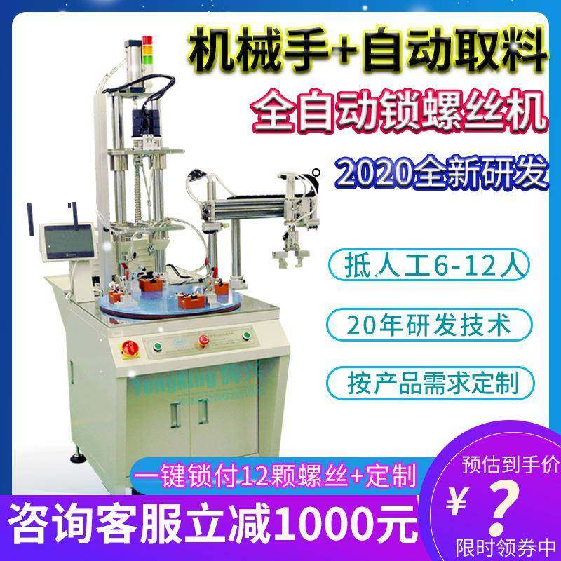 多轴自动锁螺丝机设备散热片自动拧紧设备机器吹气式自动打螺丝机,五金/工具,螺丝机,淘宝优惠券,粉丝福利购,淘宝优惠卷
