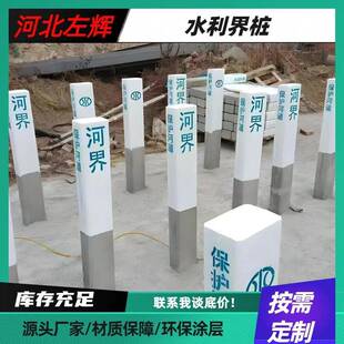 河道界桩水库界桩水利专用水泥标志桩界桩河界库界混凝土工程专用