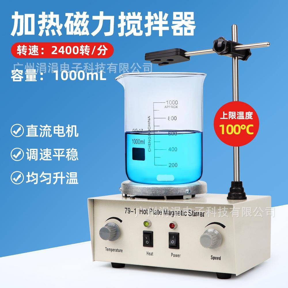 79-1加热磁力搅拌器无刷电机2400rpm高转速搅拌机实验室用强磁
