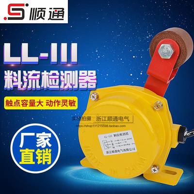 源头厂家 料流开关LL-I煤流检测器 堵煤开关LL-III 料流检测开关