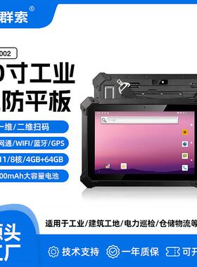 QS1003高亮1000尼特屏RJ45身份证NFC加固安卓工业平板三防扫描