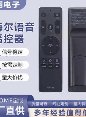 适用海尔电视语音遥控器HTR-U16A LS50/55AL88A81 LS70M31