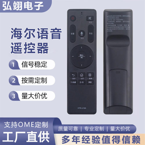 海尔模卡电视HTR-U16A遥控器语音