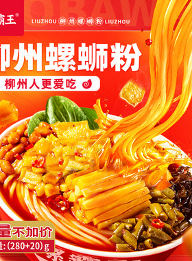 螺霸王原味螺蛳粉300g广西柳州螺狮粉丝正宗酸辣粉夜宵螺丝粉U