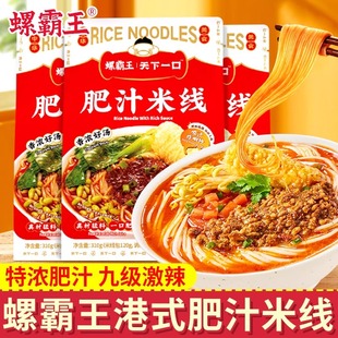 酸辣粉米线螺蛳粉方便速食 肥汁拉面港式 螺霸王肥汁米线265g 3袋装