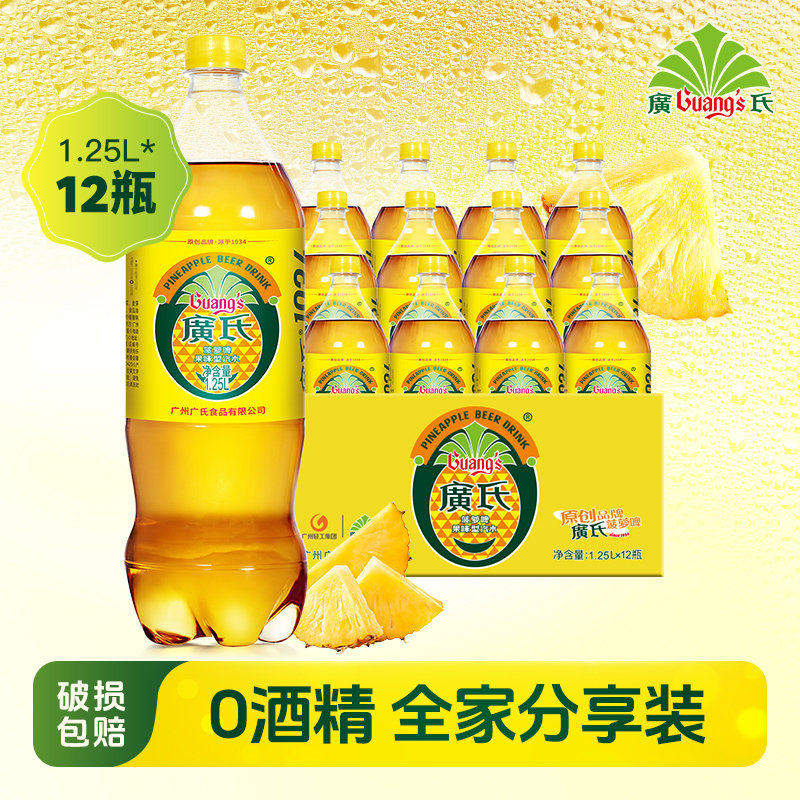 广氏菠萝啤1.25L大瓶装整箱廣氏果味汽水啤酒味0酒精碳酸饮料批发