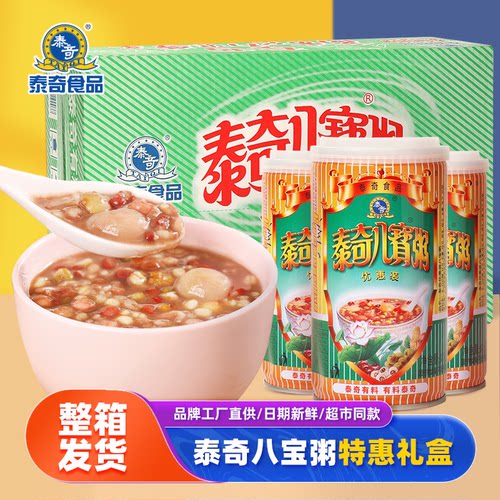 泰奇八宝粥速食粥五谷杂粮方便食品代餐粥多口味早餐粥12罐整箱