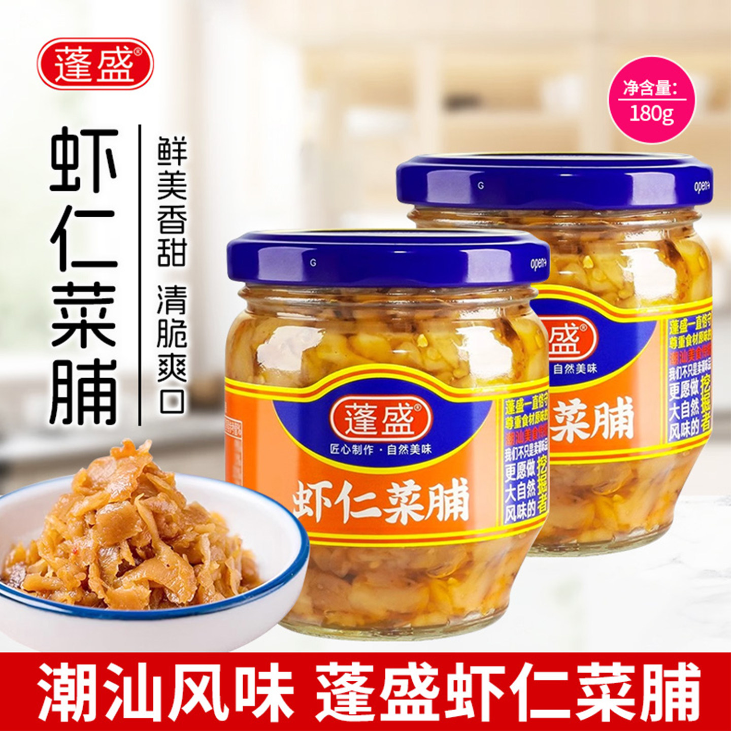 蓬盛虾仁菜脯180g萝卜干萝卜丁罐装咸菜开胃下饭菜即食榨菜腌菜