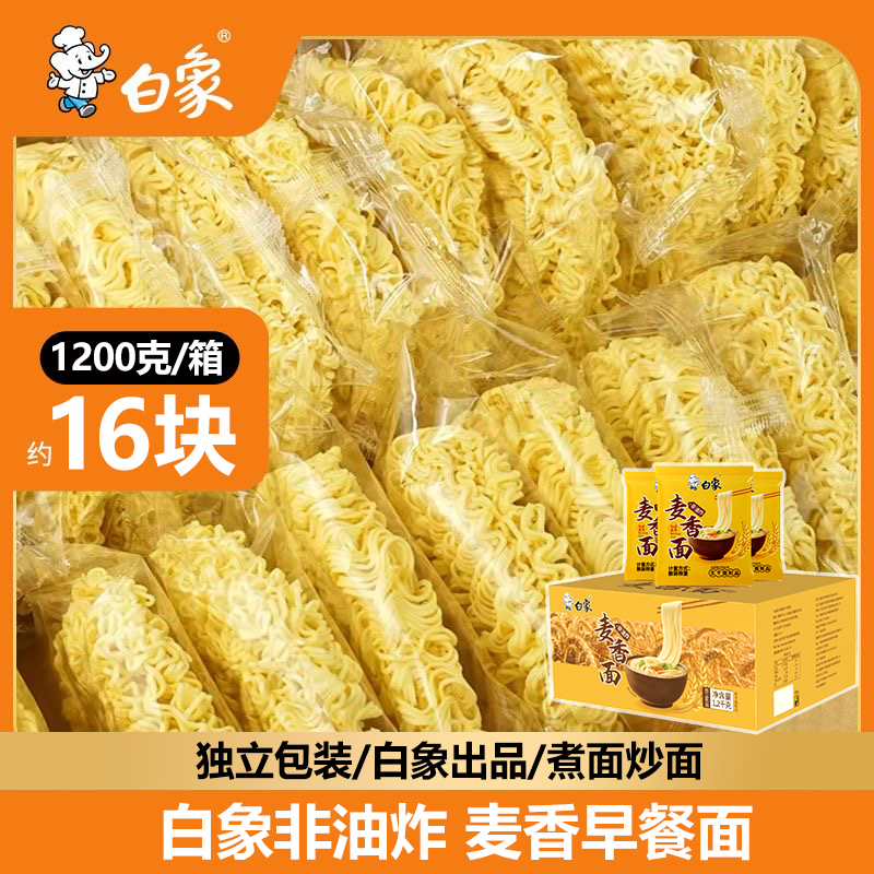 白象非油炸面方便面面饼整箱1.2kg独立包火锅面泡面速食早餐煮面