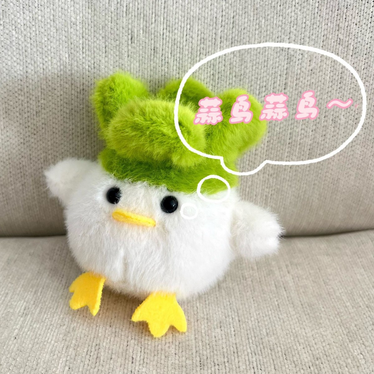 鸡白女蒜钥匙扣包包文创挂饰玩偶公仔毛绒玩具搞怪小菜挂件发声鸟