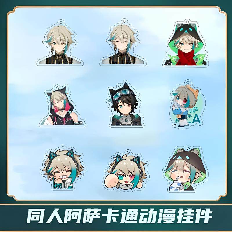 vtuber同人阿萨Aza钥匙扣卡通动漫虚拟主播阿萨Aza精美书包挂饰