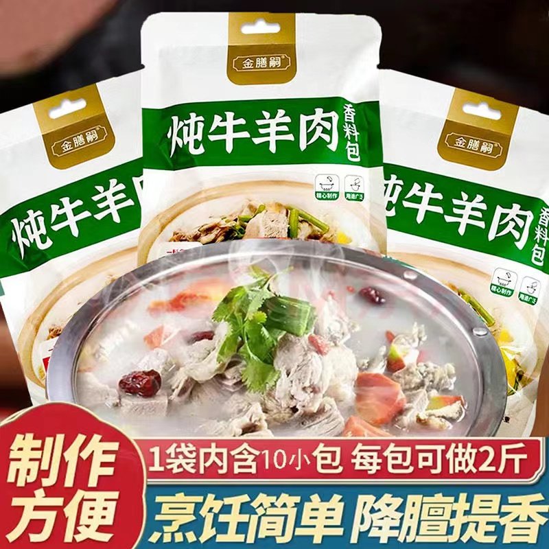 炖牛羊肉调料包清炖羊肉专用香料排骨头家用卤牛肉料包调味汤料
