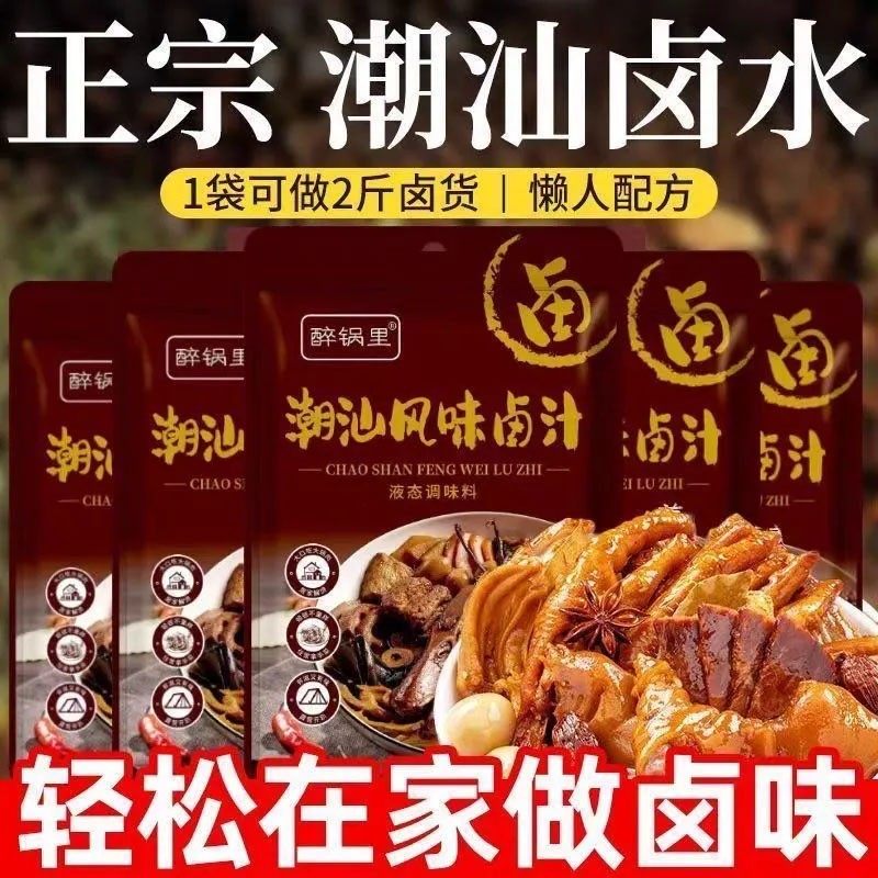 潮汕卤汁老卤汁传统卤水