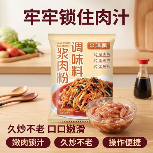 金膳嗣浆肉粉炒菜腌料商用家用