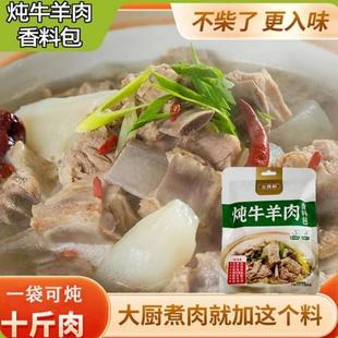 炖肉料包调料牛羊肉炖料包清炖羊肉汤鸡汤骨头干调味包家用炖排骨