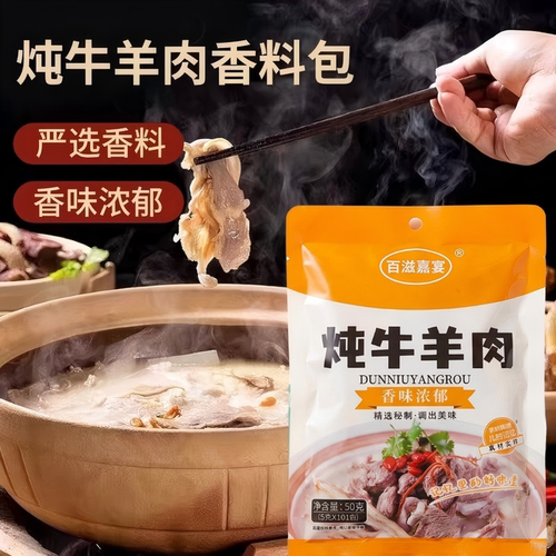 正宗炖牛羊肉香料包香味浓郁炖汤
