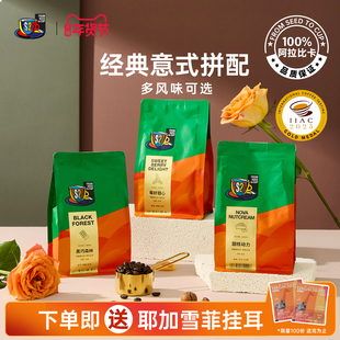 FS2C精品意式拼配新鲜深烘咖啡豆美式冷萃黑咖啡拿铁黑巧榛果黄油